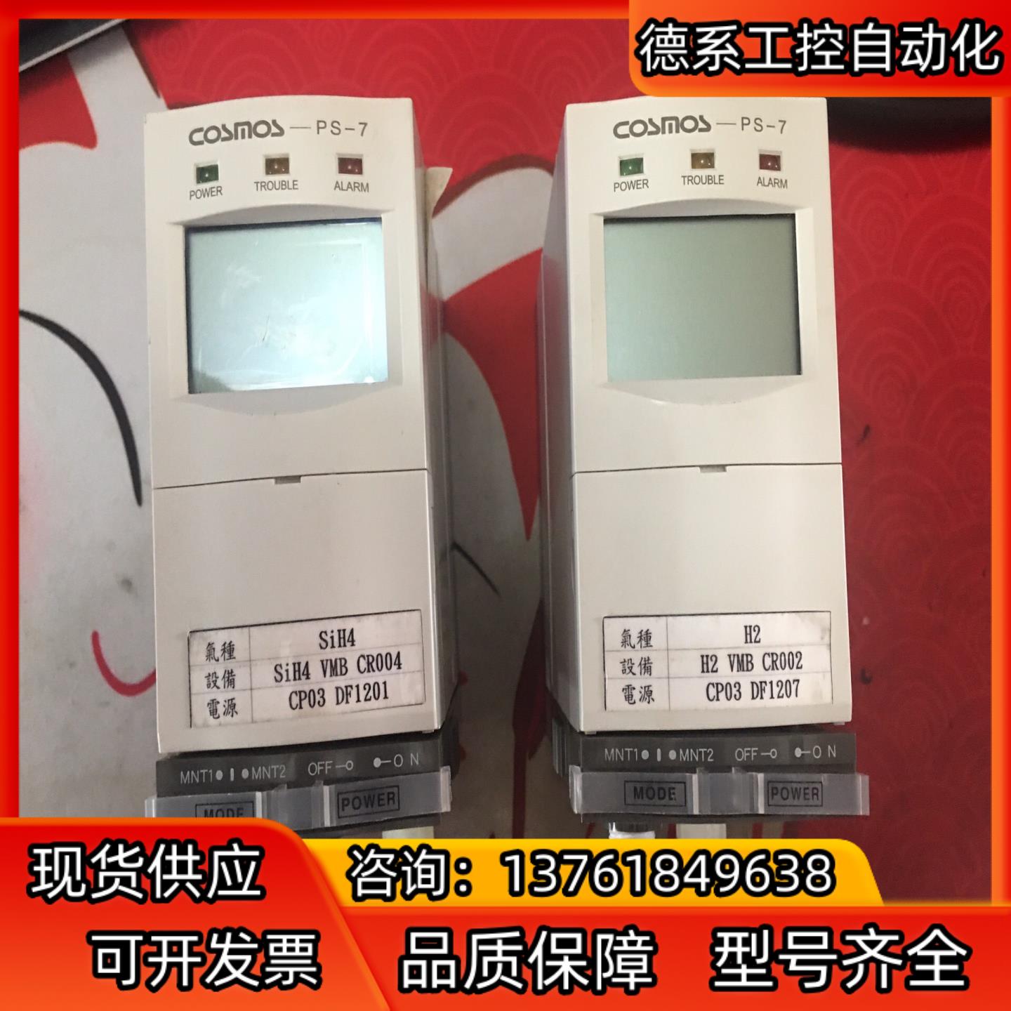 COSMOS  PS-7新宇宙在线式气体监测仪 PS-7气体