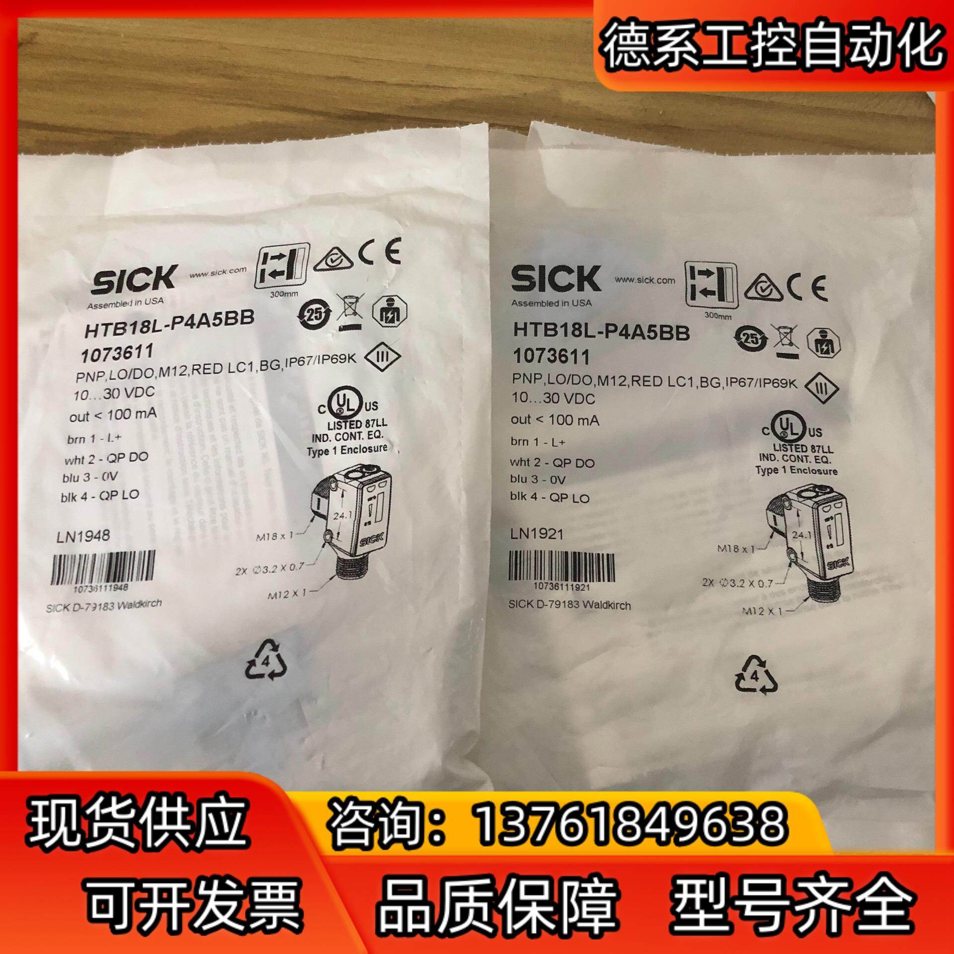 全新s德国SICK西克漫反HTB18L-P4A5BB，货号1