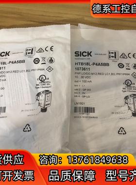 全新s德国SICK西克漫反HTB18L-P4A5BB，货号1