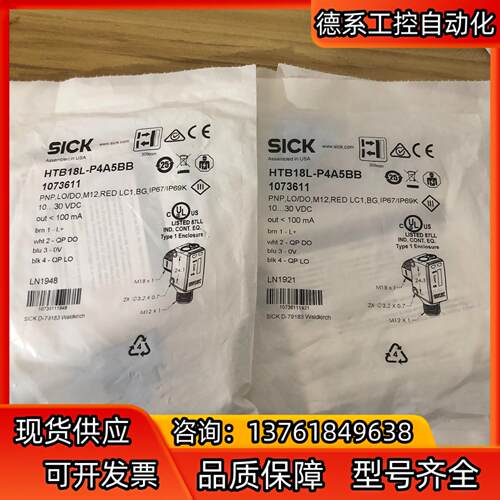 全新s德国SICK西克漫反HTB18L-P4A5BB，货号1