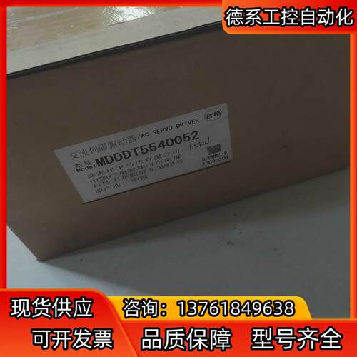 MDDDT5540052全新伺服控制器，原装机器，非翻新