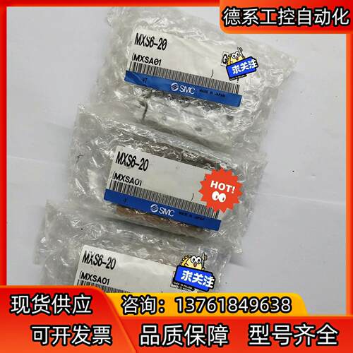SMC全新原装滑台气缸MXS6-20，