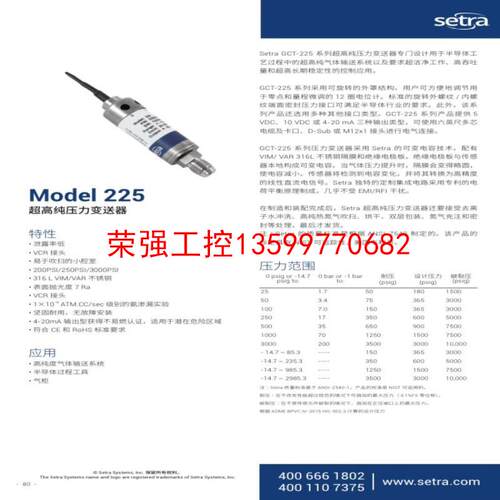 【荣强工控】setra西特225G050PAC42B06 1/4VCR高