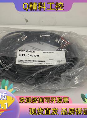 现货GT2-CHL10M 基恩士KEYENCE连接线