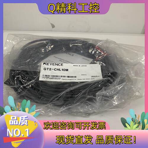 现货GT2-CHL10M 基恩士KEYENCE连接线