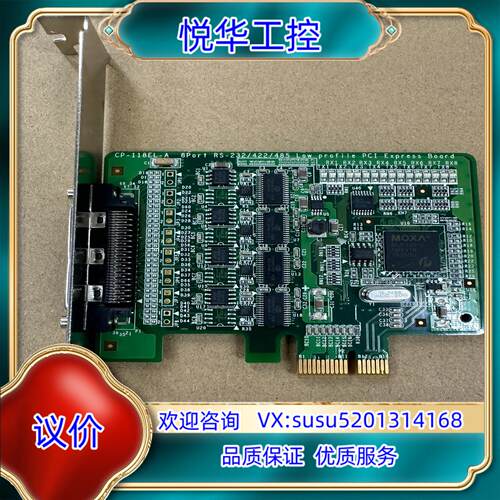 原装摩莎MOXA CP-118EL-A V1.1.1采集卡议