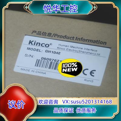 原装步科触摸屏GH104E全新原装正品！议价！议