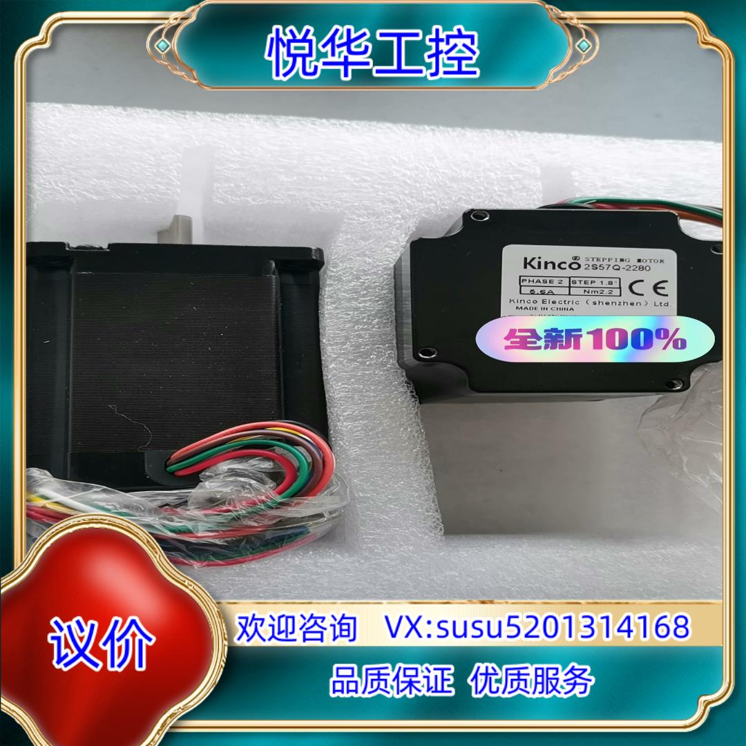 原装kinco步科2S57Q-2280步进电机，全新原装正品，议议