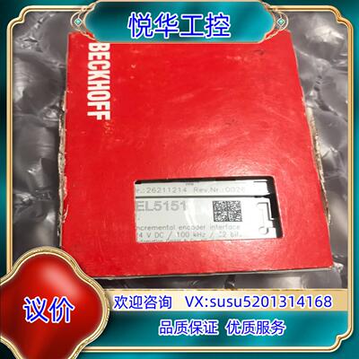 EL5151倍福模块 全新正品EL5151后议价