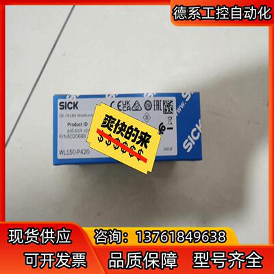 sick西克光电传感器WL150-P420，全新正品，假一罚