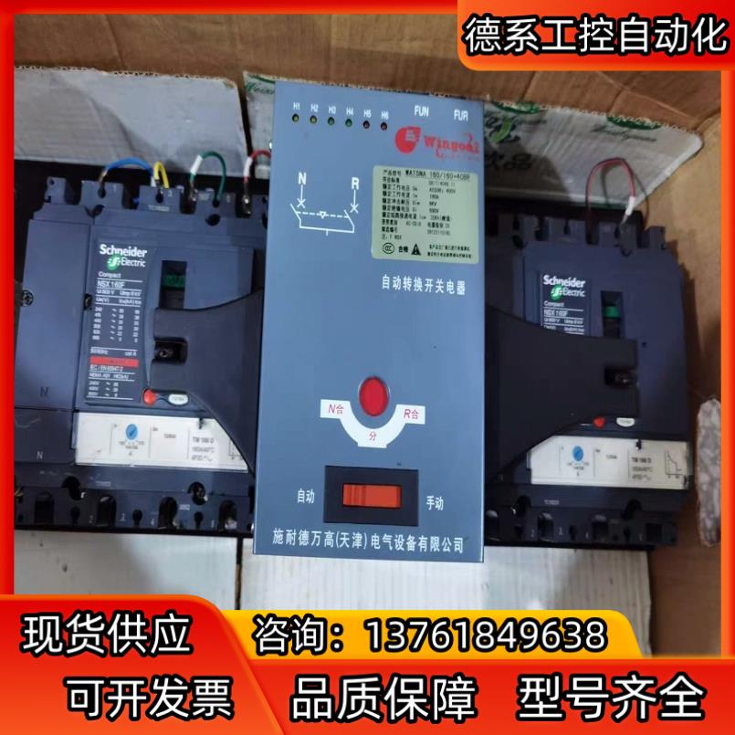 万高双电源自动转换开关WATSNA160/160 4C
