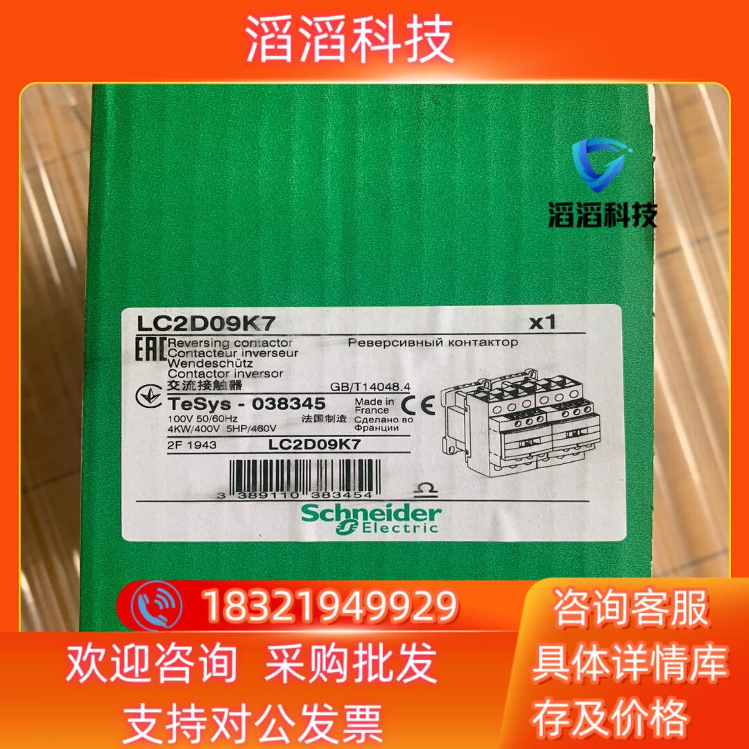 现货LC2D09K7接触器全新没有使用过请见图