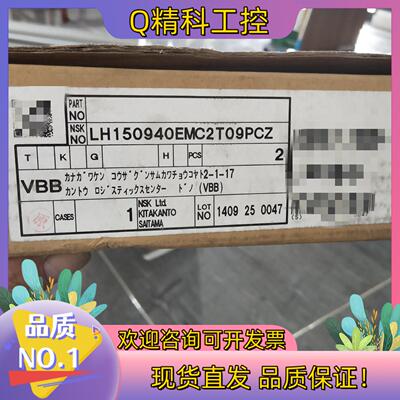 现货全新NSK直线导轨LH15094EMC2T09PCZ