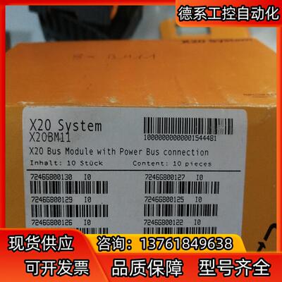 贝加莱模块底座X20BM11全新   盒装（10个装）运费到