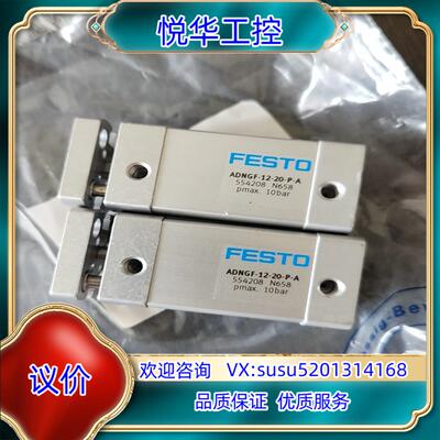 原装FESTO气缸 ADNGF-12-20-P-A 554208议