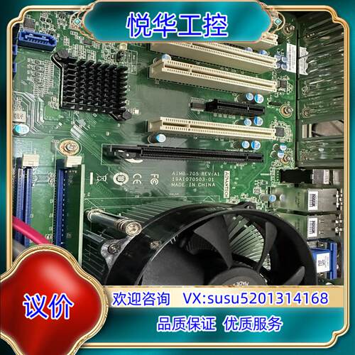 原装研华工控机510 主板AIMB-705 REV：A1 CPU议