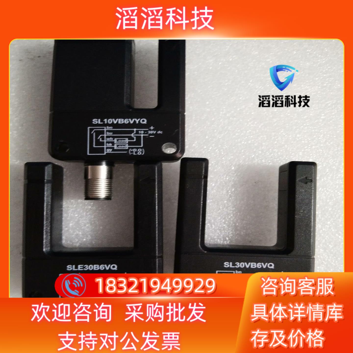 现货邦纳槽型传感器 SLE30B6VQ SL10VB6VYQ