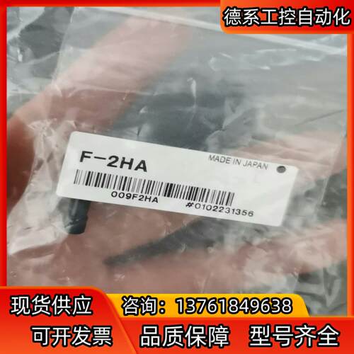 F-2HA全新原装正品KEYENCE基恩士F-2HA光纤传感