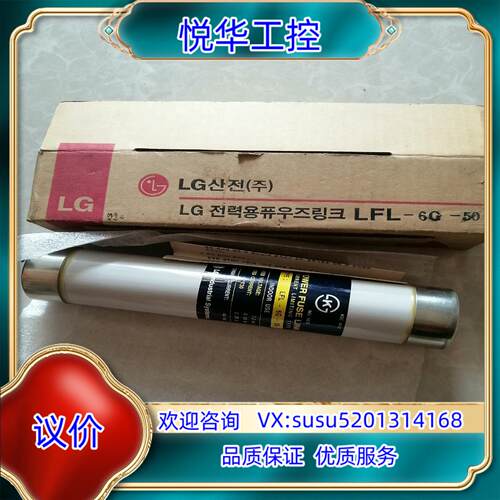 POWER FUSE LINK 熔断器LFL-6G-50全新议价