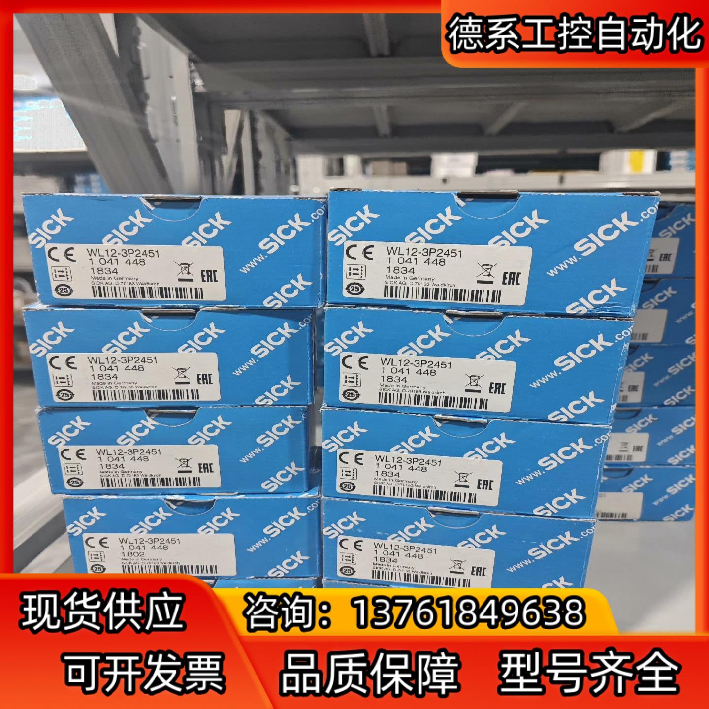 WL12-3P2451全新原装实价 德国sick  多1