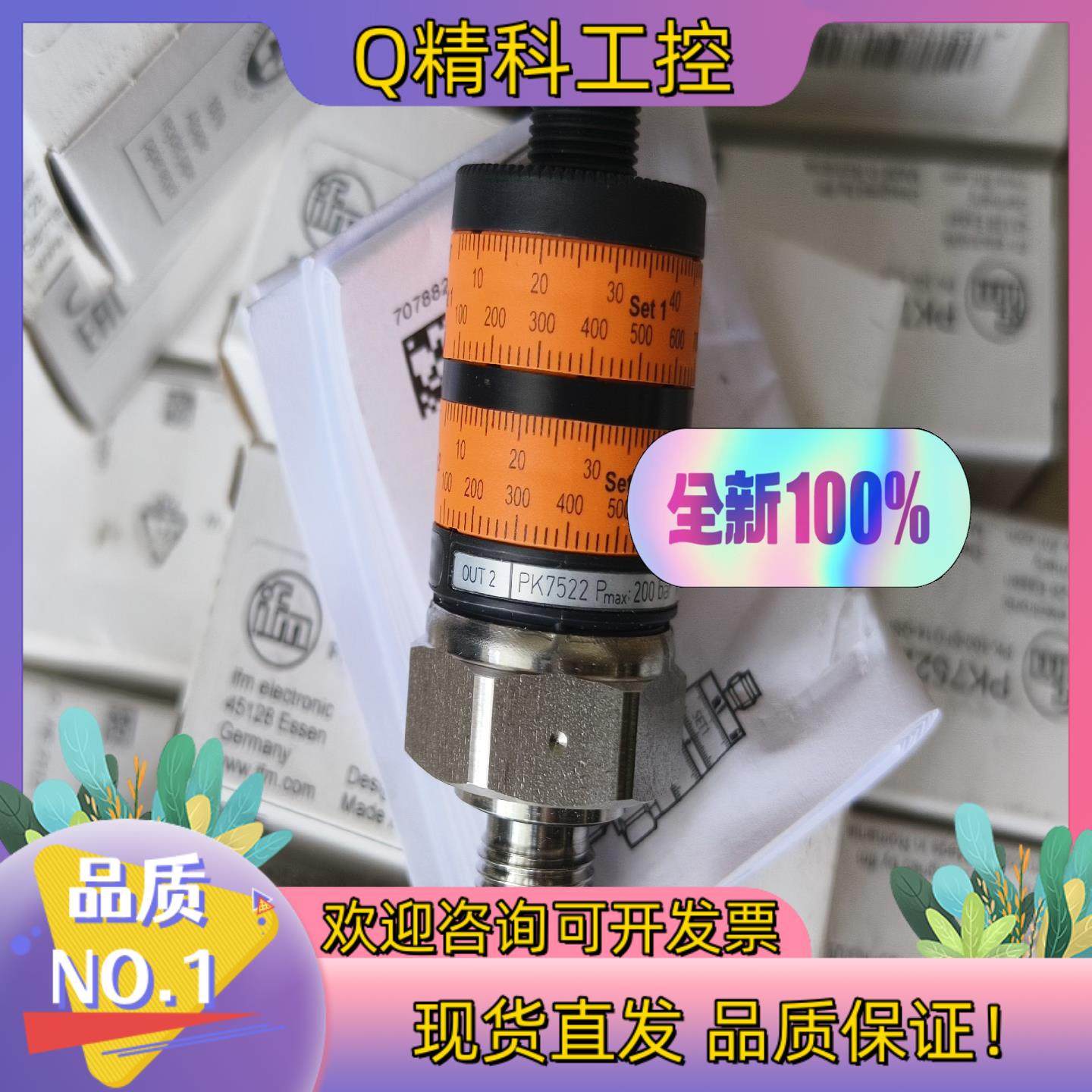 现货PK7522易福门传感器 全新原装出售 的老板