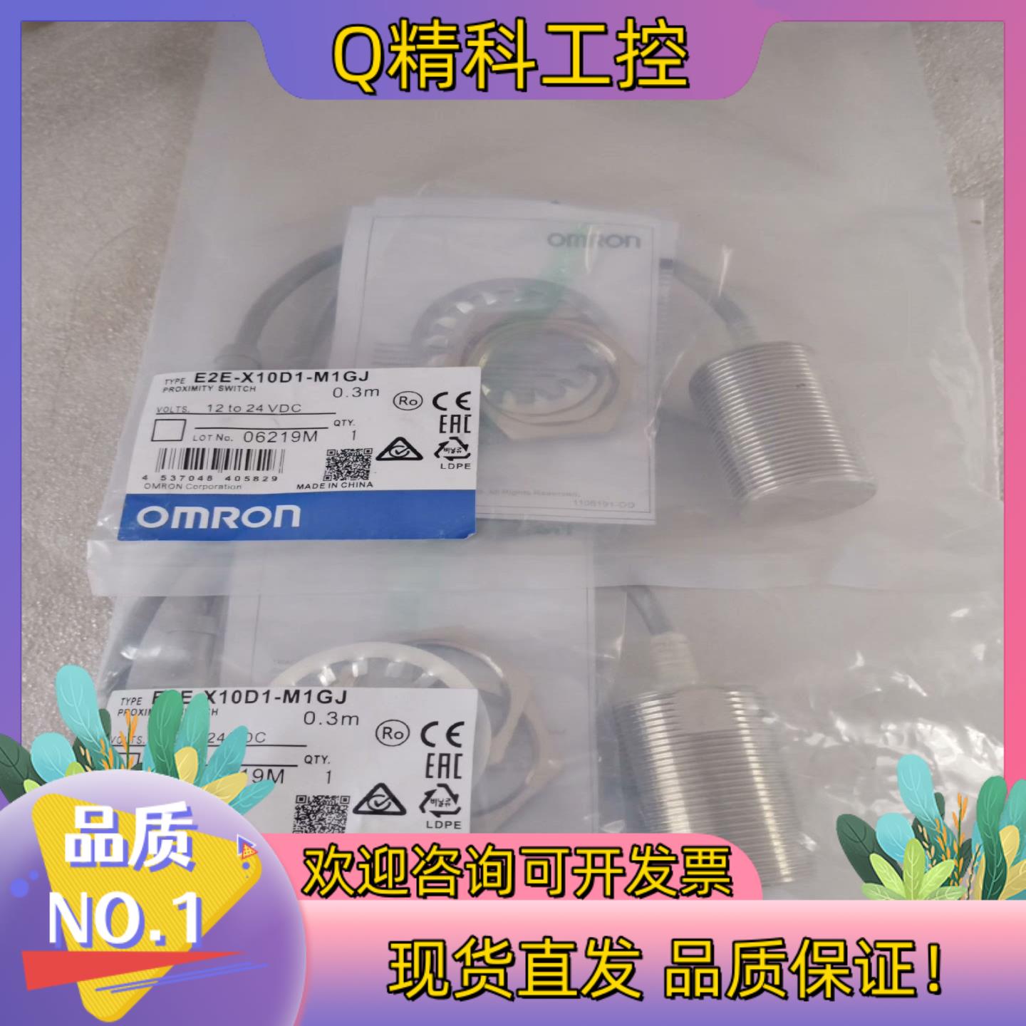 现货#E2E-X10D1-M1GJ接近开关0.3M