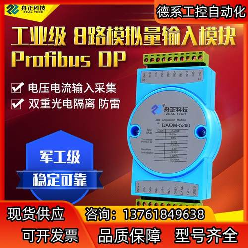 模拟量数据采集电压电流输入模块Profibus-DP舟正科技