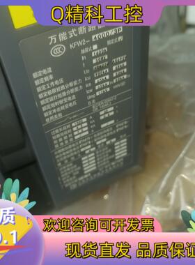 现货凯帆框架断路器KFW2-4000/3P 1600A  250