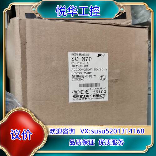 原装常熟富士原装全新SC-N7P交流接触器。议