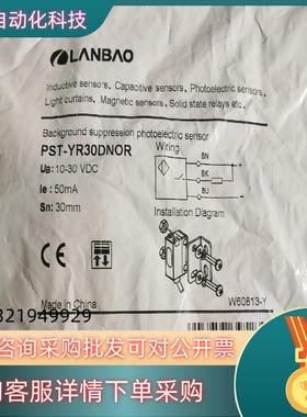 现货兰宝微型光电传感器 PST-YR30DNOR 11个 标