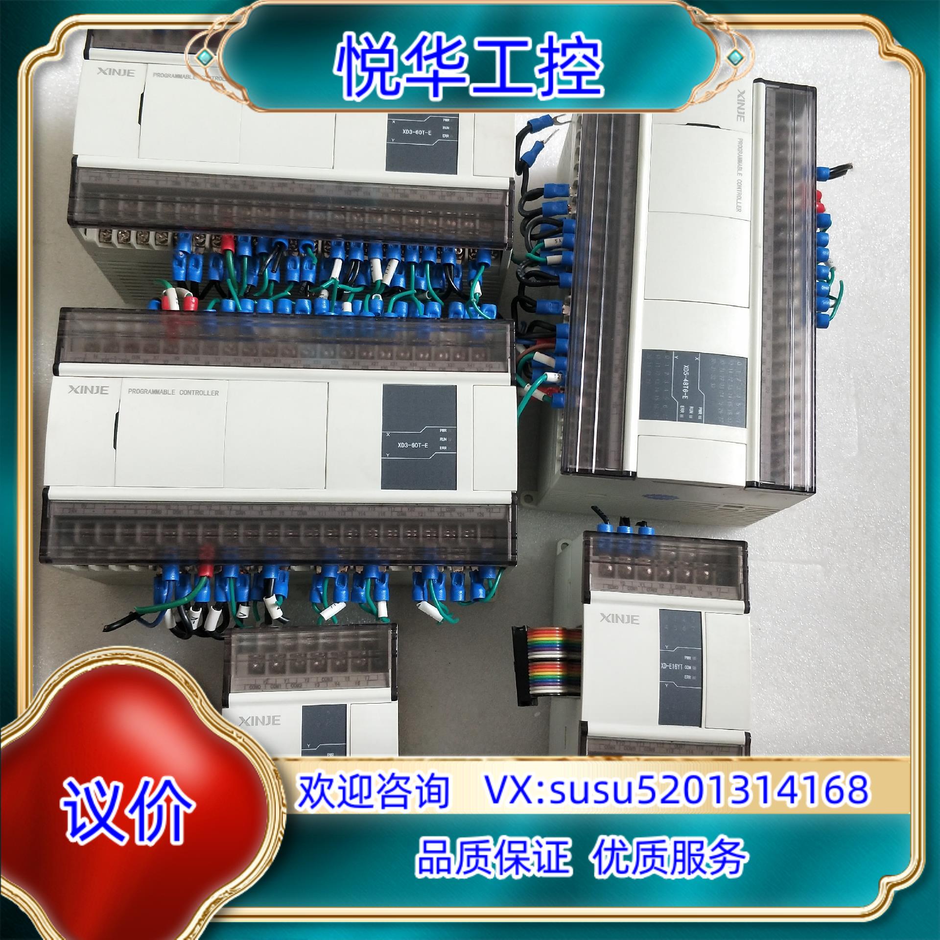 原装信捷PLC  WTX5-D24T4-E XD-E16YT议