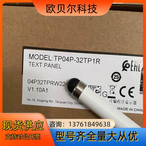 TP04P-32TP1R 台达文本 全新正品 达全系列正品销