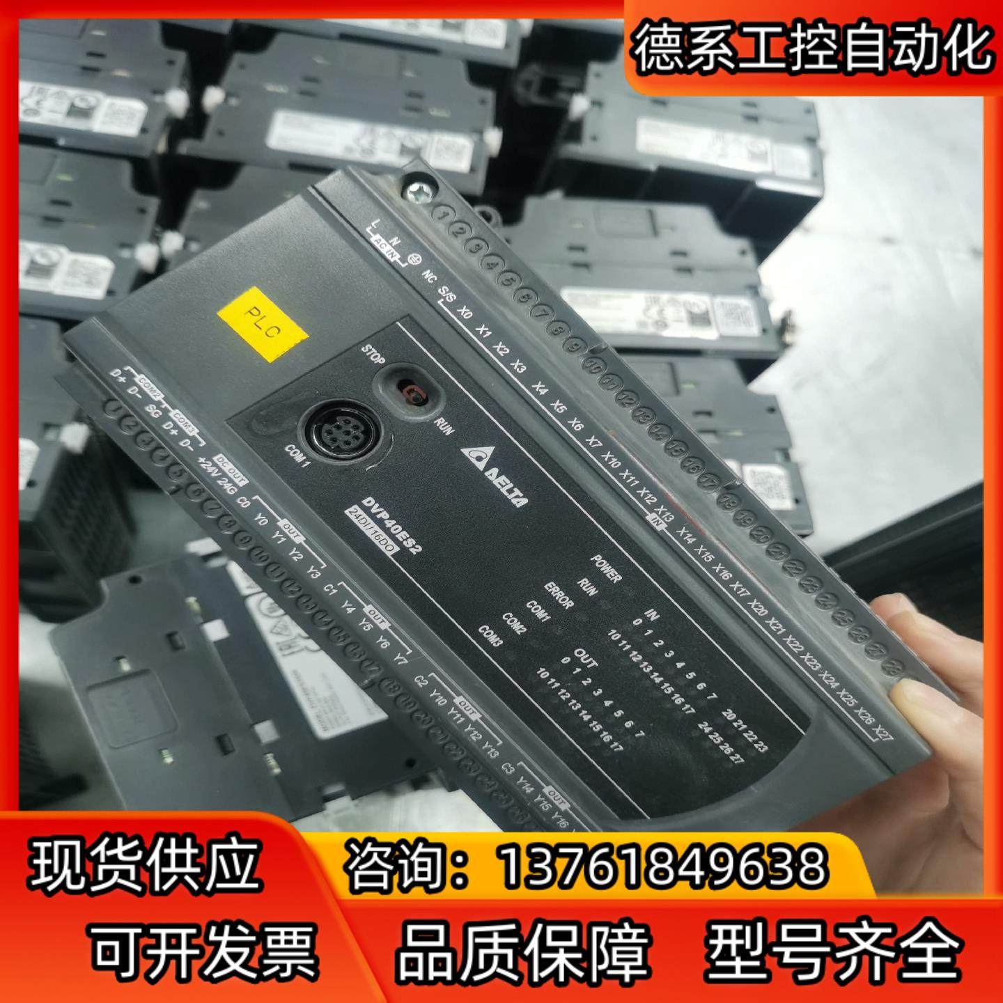 台达PLC主机dvp40es200r，链接实拍图，功能正常。