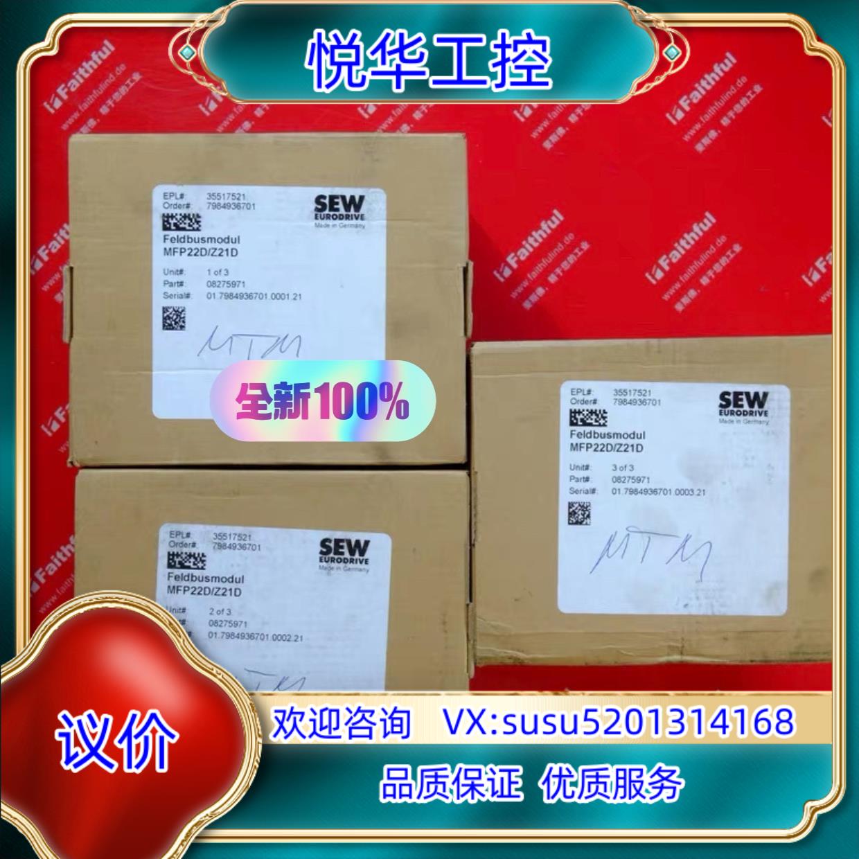 原装SEW MFP22D/Z21D 赛威全新通讯模块 P-Mot议