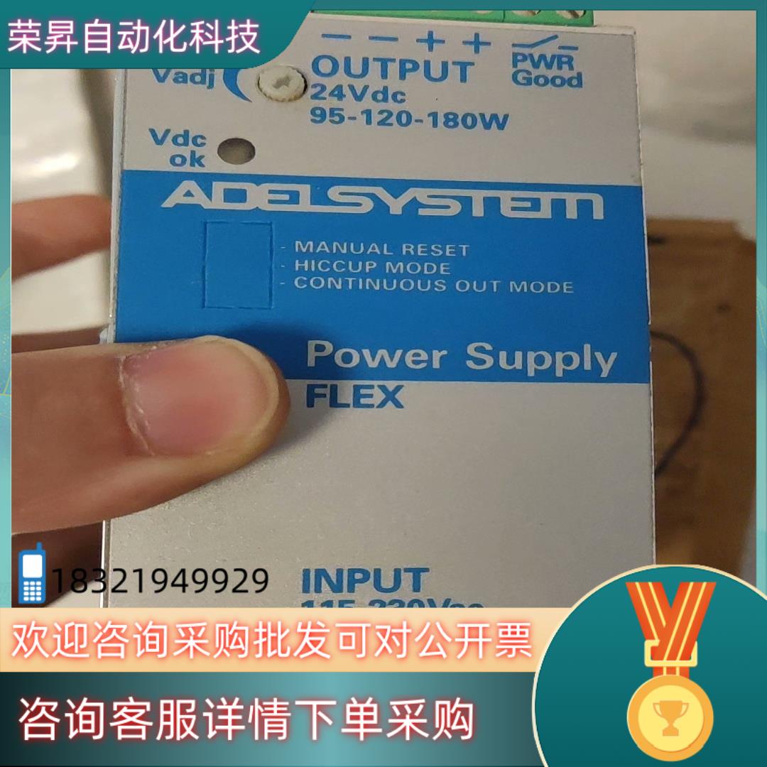 现货FLEX17024A开关电源ADELSYSTEM 处理需
