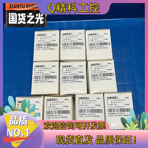 现货全新海康工业镜头高清 MVL-KF2528M-12MP 12