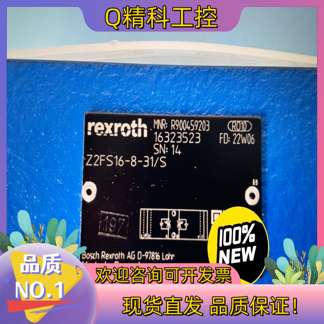 现货REXROTH单向阀R900459203 Z2FS16-8