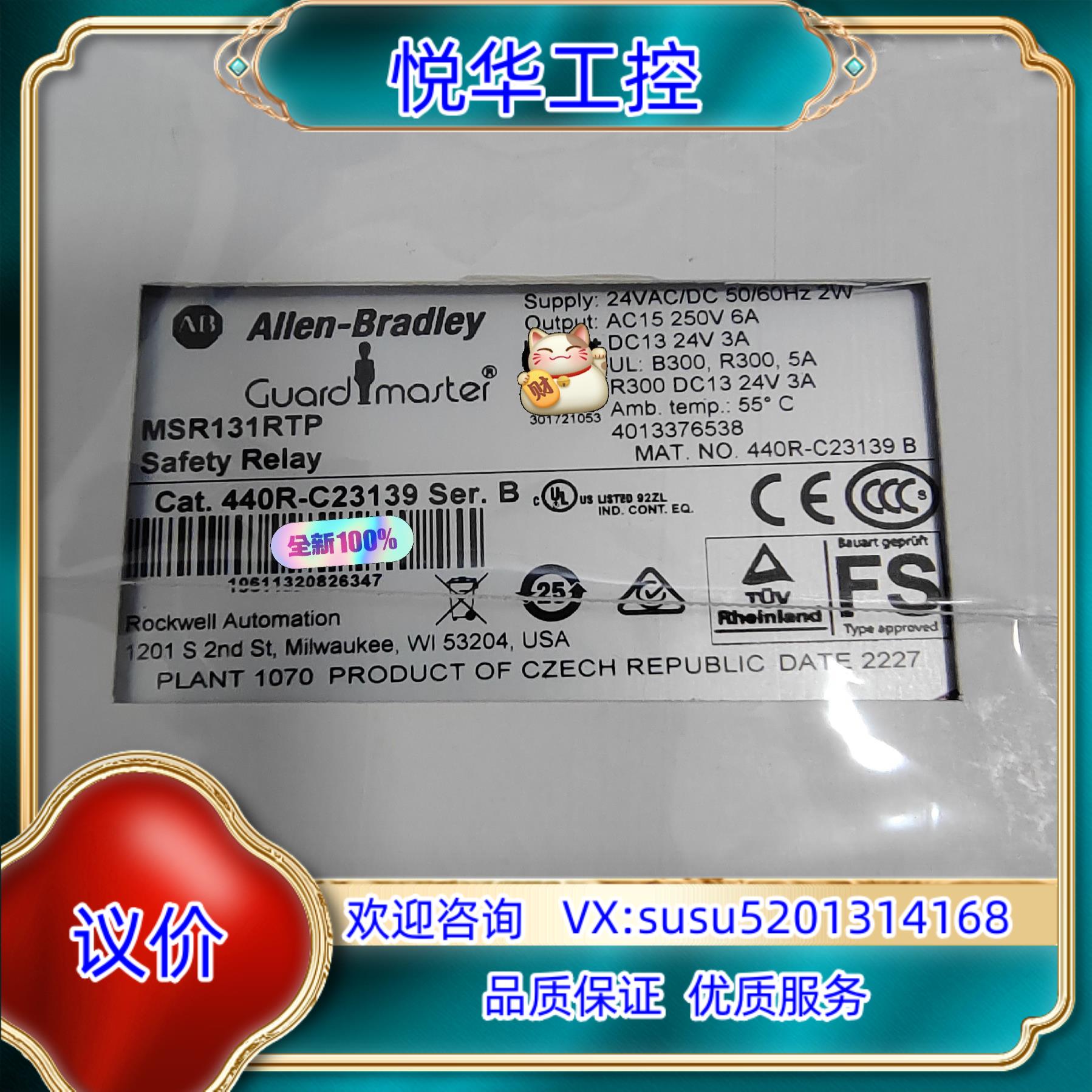 原装罗克韦尔继电器MSR131RTP 440R-C23139原装议