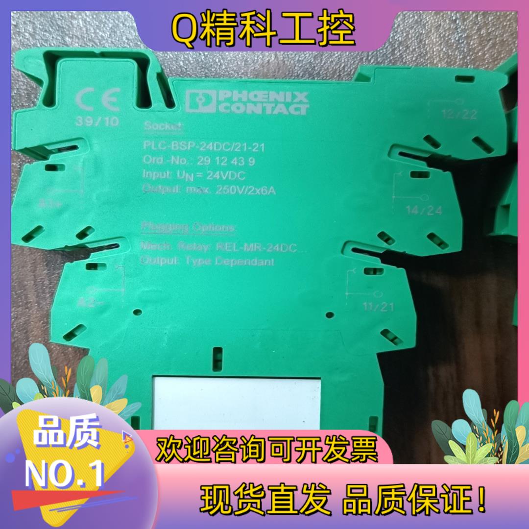 现货菲尼克斯继电器PLC-BSP-24DC/21-21 2912