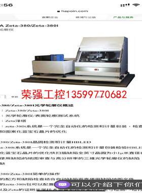 【荣强工控】ZETA Zeta-380/Zeta-380l光学轮廓仪议价