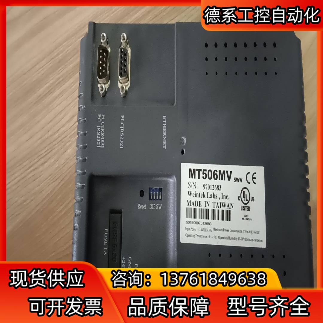 威纶触摸屏MT506MV，，有瑕疵看图，可以使用，
