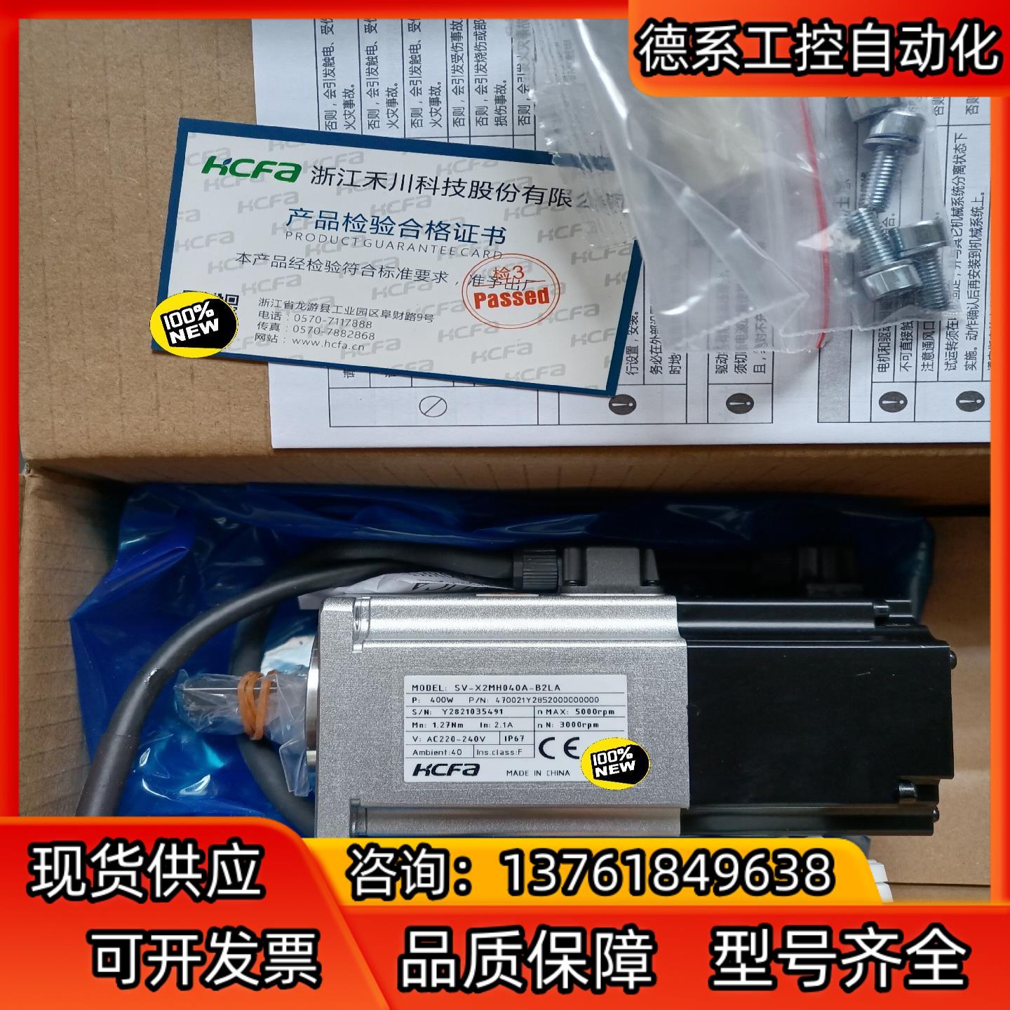 禾川电机SV-X2MH040A-B2LA，全新原装正品，假一