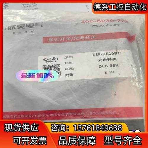 全新欣灵电气，光电开关，E3F-DS10B1，电压DC6-3