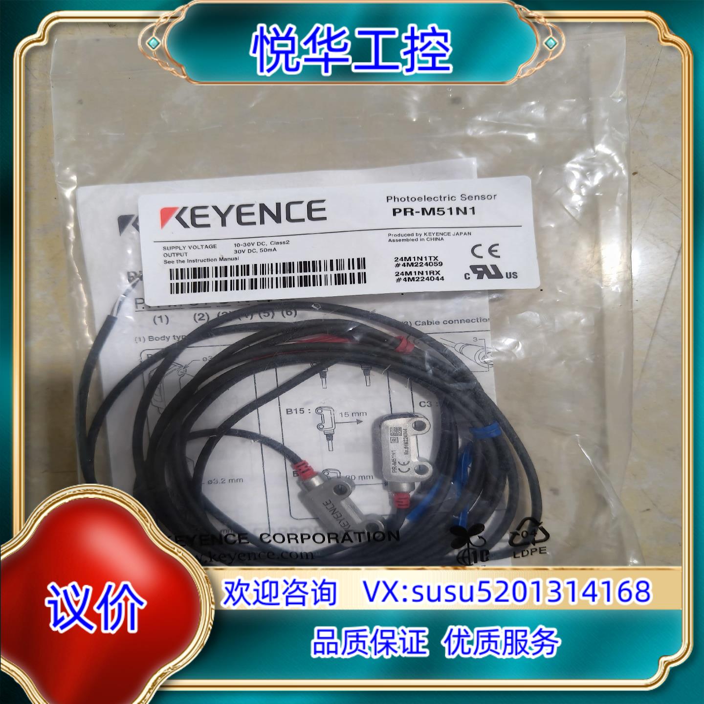 原装全新基恩士光电PR-M51N1议