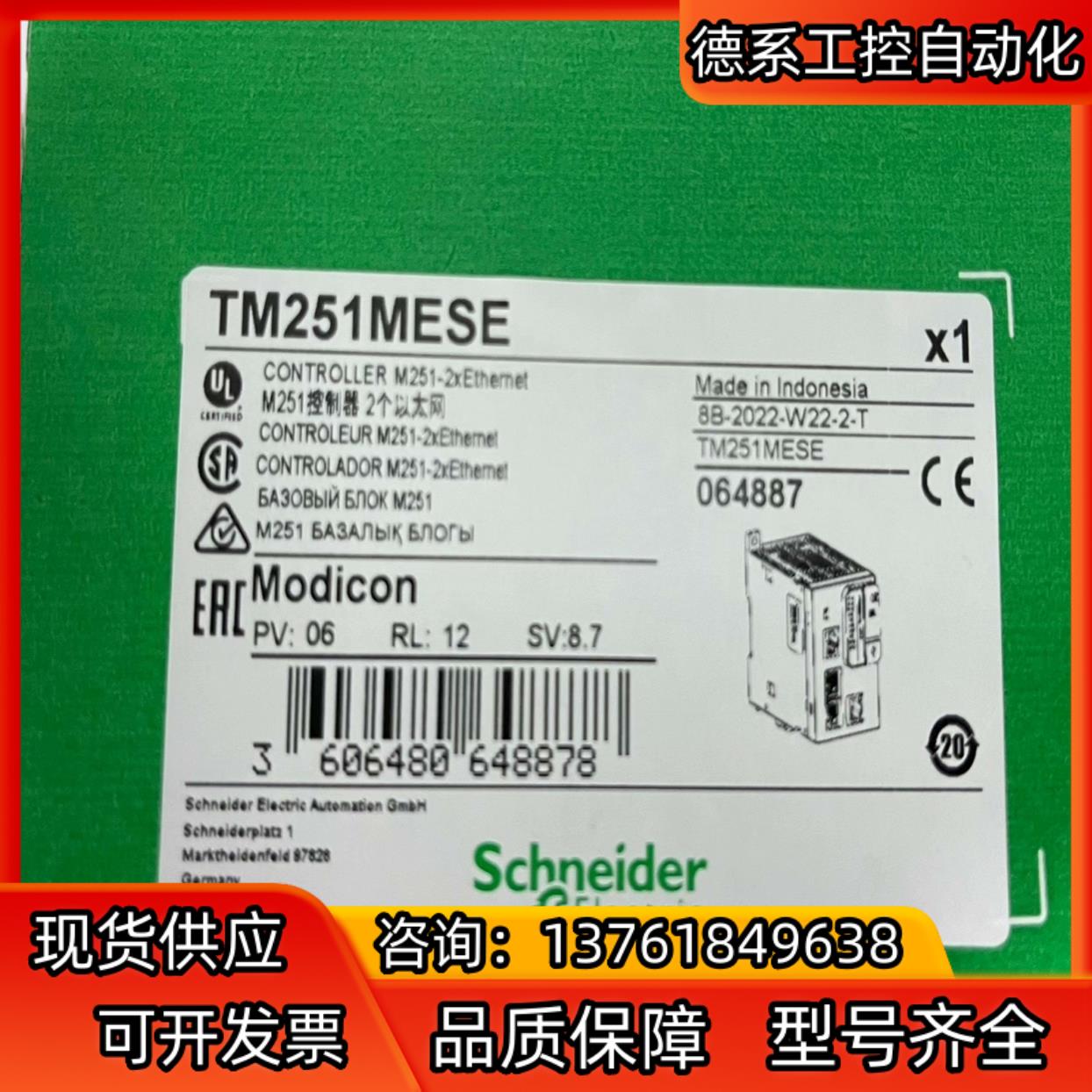 TM251MESE全新原装正品，议价