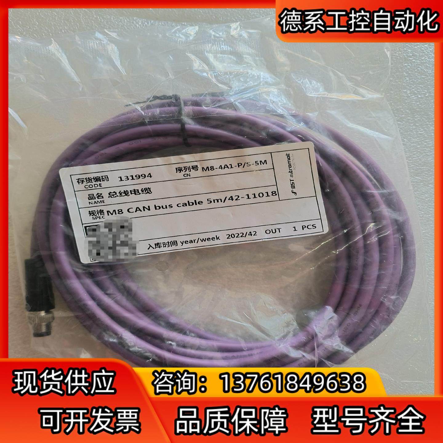 德国BST比勒传感器电缆线，用于控制器与传感器之间连接，订货,3C数码配件,隔离器/耦合器,淘宝优惠券,粉丝福利购,淘宝优惠卷