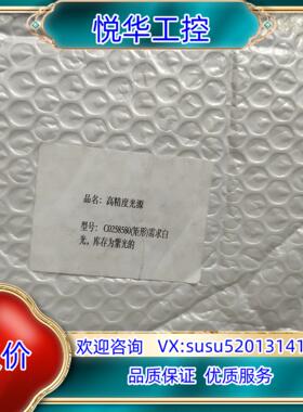 原装C0258580 高精度光源议