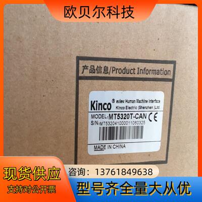 Kinco步科触摸屏 MT5320T-CAN MT5320T