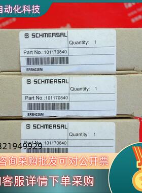 现货Schmersal 101170840 施迈赛全新安全继电器