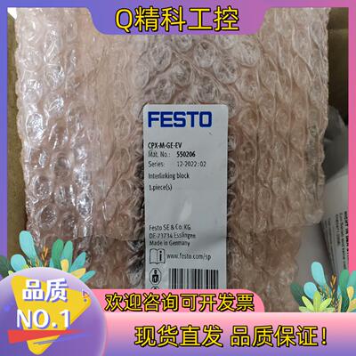 现货费斯托FESTO费斯托 CPX-M-GE-EV 550206